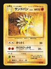 Sandslash