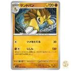 Sandslash