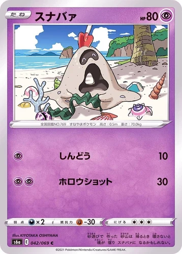 Sandygast