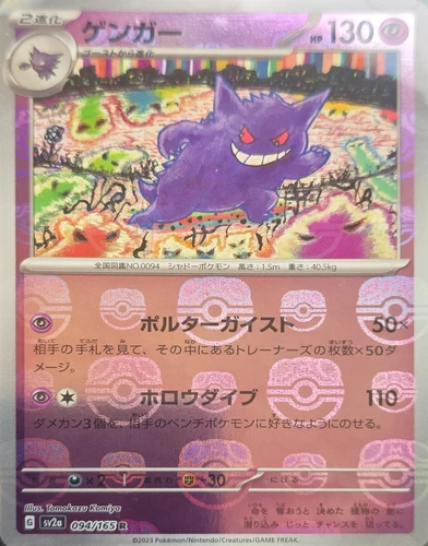 Gengar