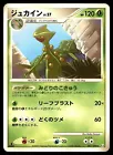 Sceptile