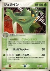 Sceptile EX