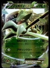 Beedrill EX