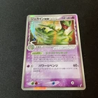 Sceptile ex