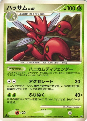 Scizor ex