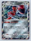 Scizor