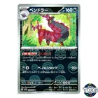 Scolipede