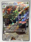 Scovillain Ex [Gym Pack] 