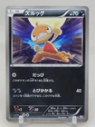 Scraggy