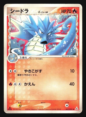 Seadra
