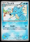 Seadra