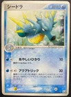 Kingdra
