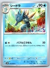 Seadra