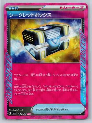 Secret Box