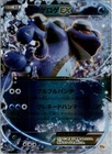 Seismitoad EX