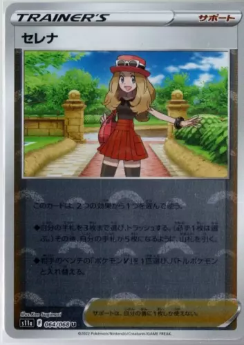 Serena