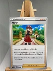 Serena