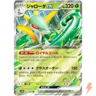 Serperior ex