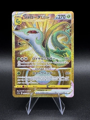 Serperior VSTAR