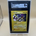 Raikou
