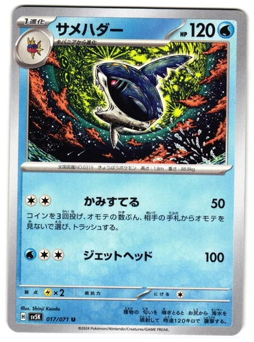 Sharpedo
