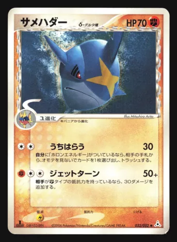 Sharpedo