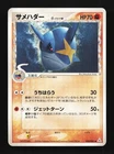 Sharpedo