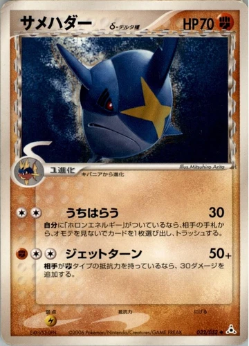 Sharpedo