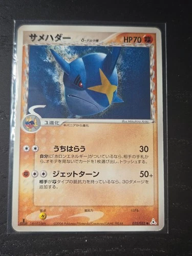 Sharpedo