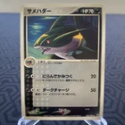 Sharpedo