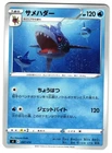 Sharpedo