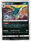 Sharpedo