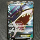 Sharpedo EX