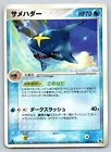 Sharpedo