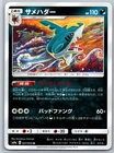Sharpedo