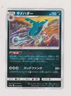 Sharpedo