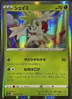 Shaymin