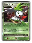 Shaymin LV.X