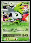 Shaymin LV.X