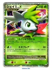 Shaymin LV.X