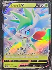 Shaymin V