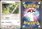 Shelgon