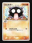 Shellder