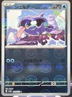 Shellder