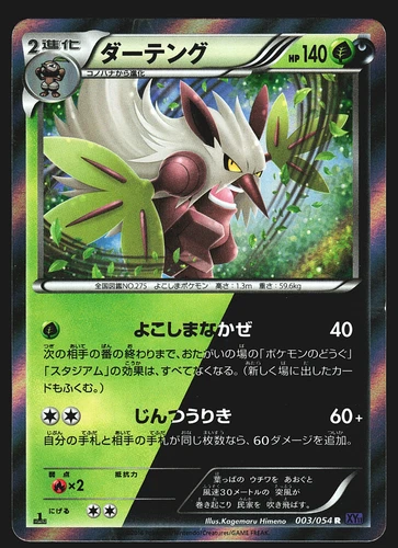 Shiftry ex