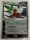 Shiftry ex