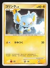 Chimchar