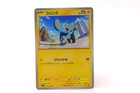 Shinx