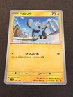 Shinx