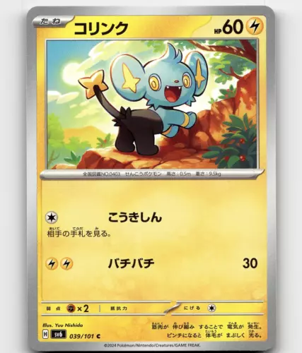 Shinx